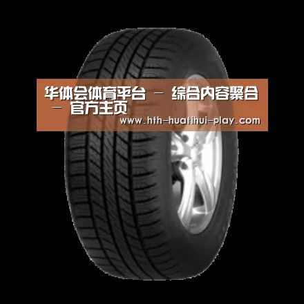 华体会官网产品名称八